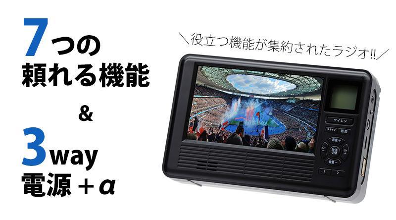 エコラジネオ 多機能防災ラジオ