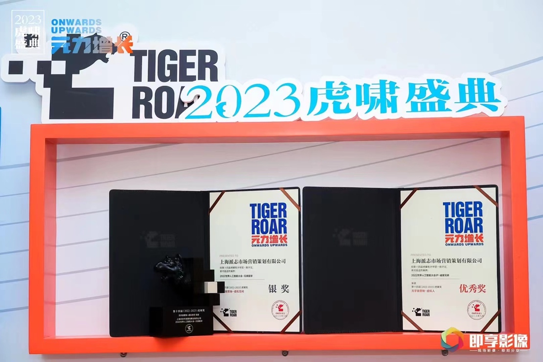Tiger Roar Trophy