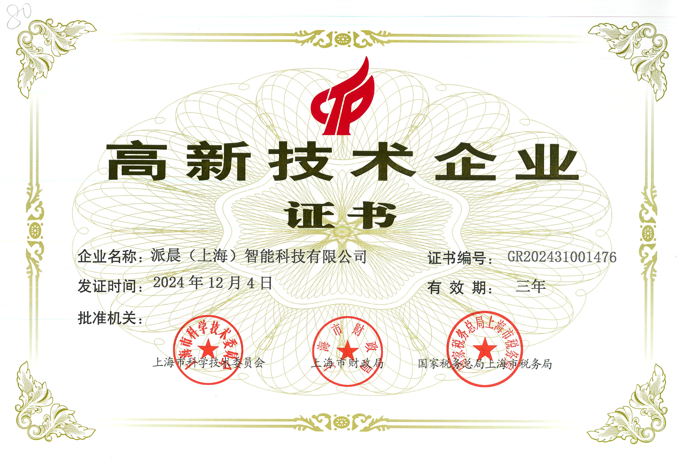 Quality Management System Certificate