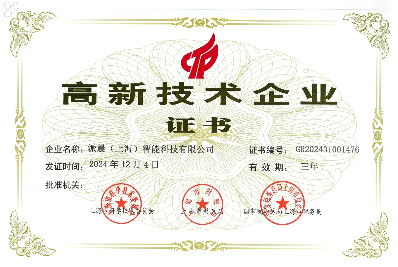Quality Management System Certificate