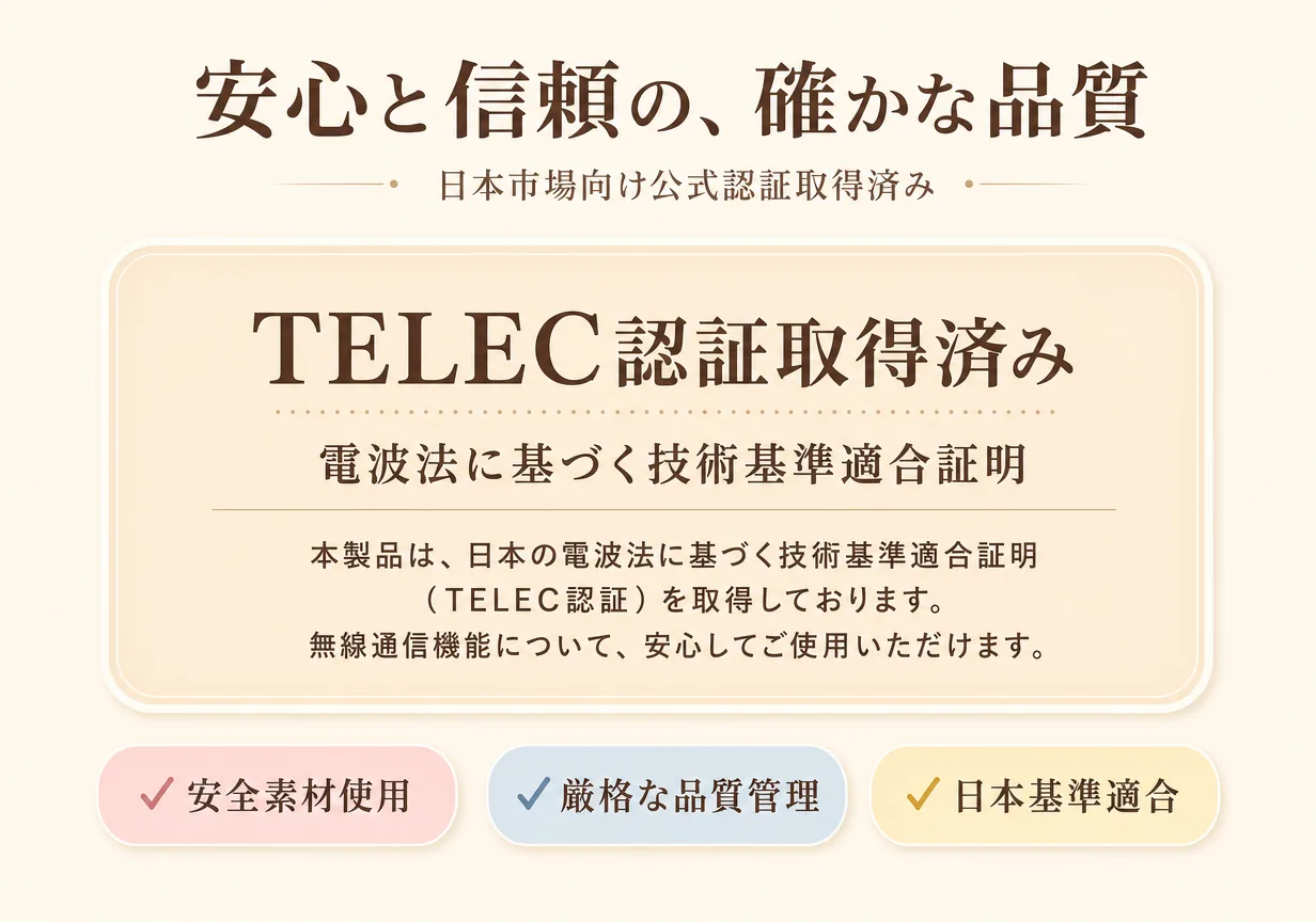 TELEC認証取得済み（電波法に基づく技術基準適合証明） - 安全素材使用、厳格な品質管理、日本基準適合