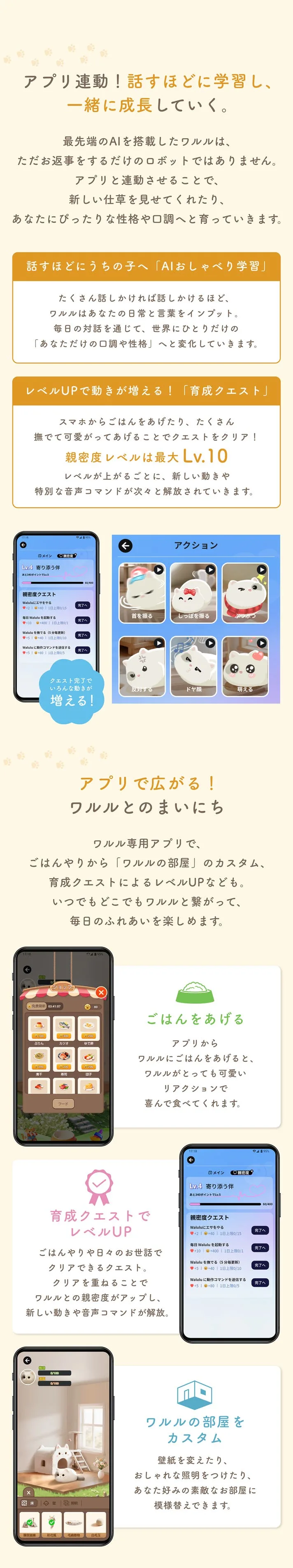 アプリ連動 - AIおしゃべり学習と育成クエスト