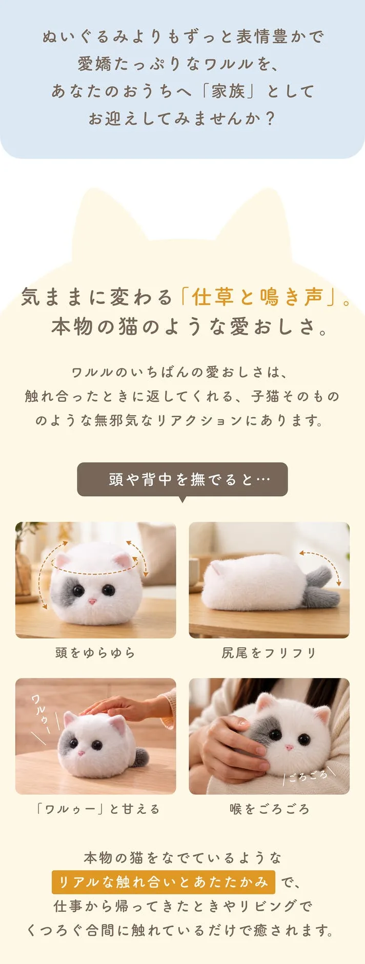 ワルルの仕草と鳴き声 - 頭をゆらゆら、尻尾をフリフリ